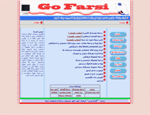 Tablet Screenshot of gofarsi.com